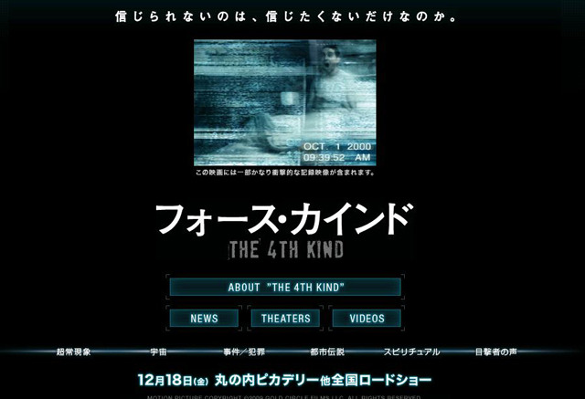 THE 4TH KIND フォース・カインド公式サイト