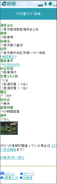 EV充電スタンド詳細ページ