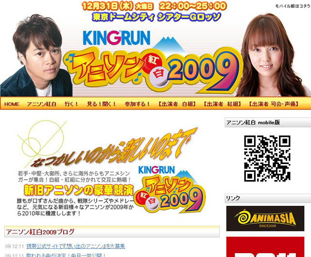 アニソン紅白公式サイト