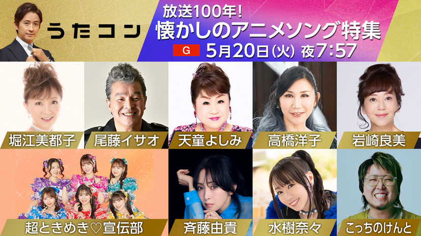 5月20日の『うたコン』　（C）NHK