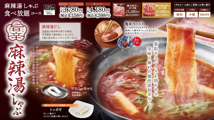 「麻辣湯しゃぶ」で叶える“刺激×癒し”のしゃぶしゃぶ体験