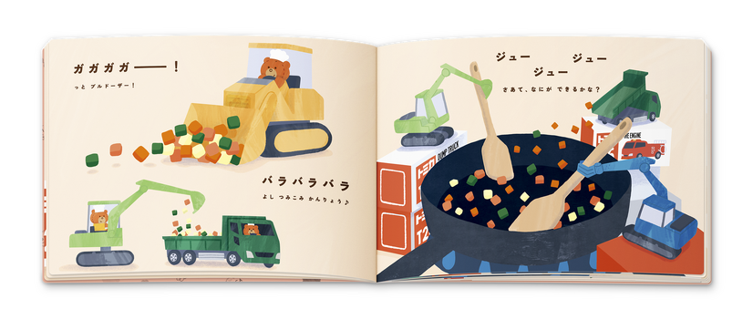 絵本「トミカとトム ひみつのおりょうり」