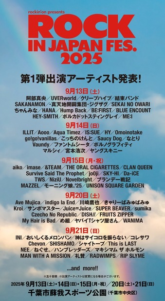 「ROCK IN JAPAN FESTIVAL 2025」告知ビジュアル