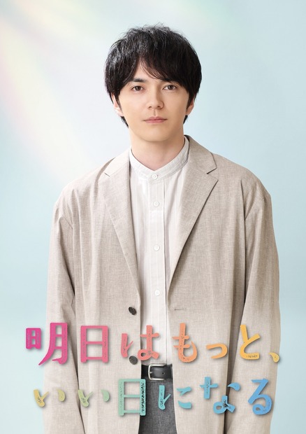 月9ドラマ『明日はもっと、いい日になる』　（C）フジテレビ