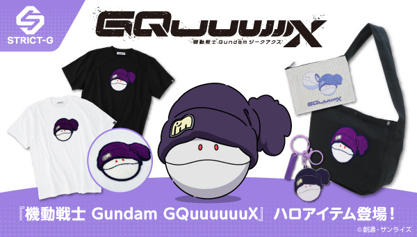 『機動戦士 Gundam GQuuuuuuX』ハロをモチーフにしたコレクション　（C）創通・サンライズ