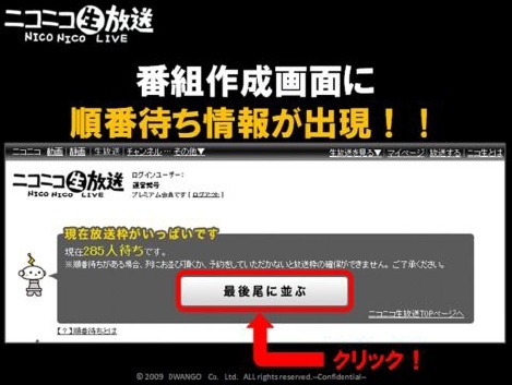 　ニワンゴは14日、同社が運営する「ニコニコ動画（9）」にて、公式コンテンツ「ニコニコ生放送」および「ユーザー生放送」への新機能の追加を発表した。