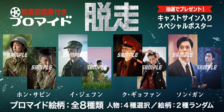 映画『脱走』　（C）2024 PLUS M ENTERTAINMENT and THE LAMP LTD. ALL RIGHTS RESERVED.