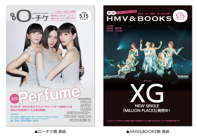 フリーペーパー『月刊ローチケ／月刊HMV&amp;BOOKS』2025.5.15号