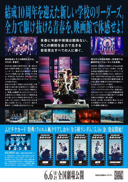 新しい学校のリーダーズのライブ＆ドキュメンタリー映画『青春イノシシ　ATARASHII GAKKO! THE MOVIE』　（C）2025, ASOBISYSTEM / TV ASAHI MUSIC / TWIN PLANET & CJ 4DPLEX Japan