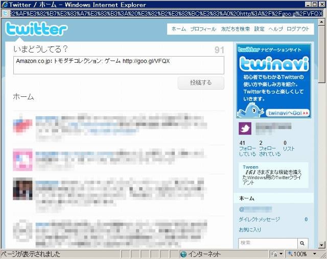 短縮されたURLに変換したうえで、URLが投稿される（Twitterへの投稿例）