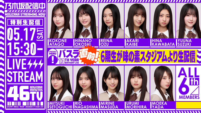 YouTube生配信「乃木坂46分TV」