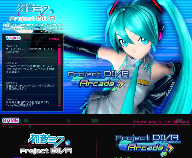 セガ「初音ミク-Project DIVA-」公式サイト