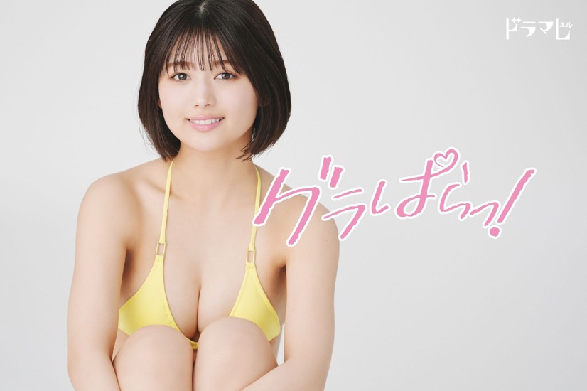 実写ドラマ『グラぱらっ！』　（C）ABCテレビ　