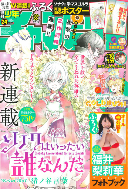 「週刊少年チャンピオン」24号（秋田書店）