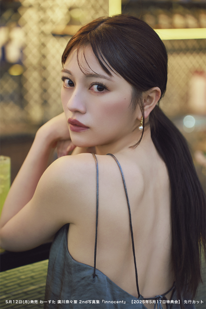 わーすた廣川奈々聖2nd写真集 『innocent』（イマジカインフォス）