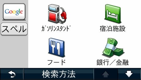 Internet検索内のメニュー。ジャンル別の他、スペル入力にも対応