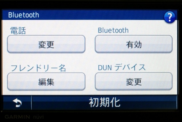 ペアリング携帯電話の設定