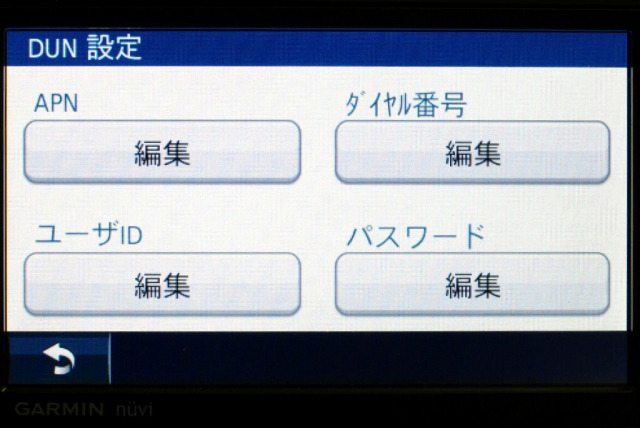 DUNの設定画面。デフォルトではドコモのmoperaU利用が設定されている（ユーザーIDとパスワードは利用者で準備）