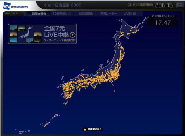 ウェザーニュース「ふたご座流星群」サイト