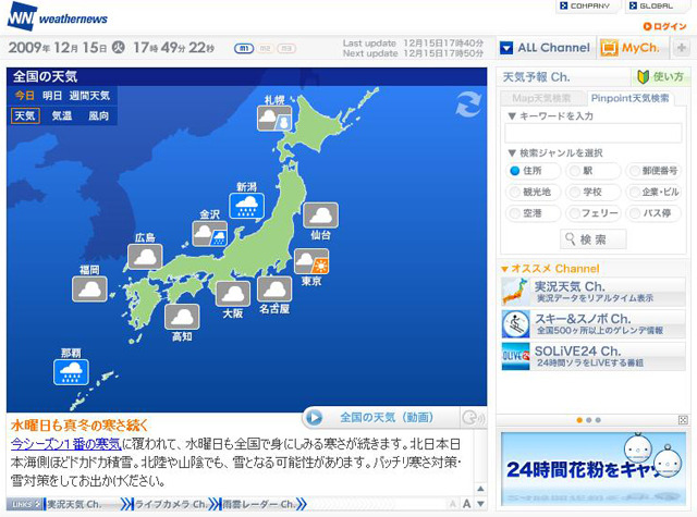 ウェザーニュース