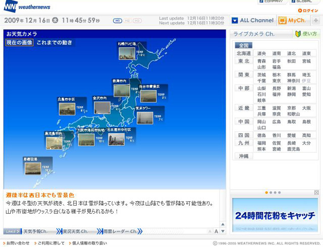 ウェザーニュース