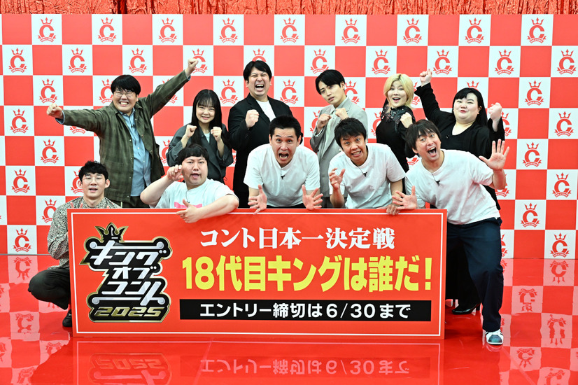 『キングオブコント2025』エントリー表明記者会見　(C)TBS