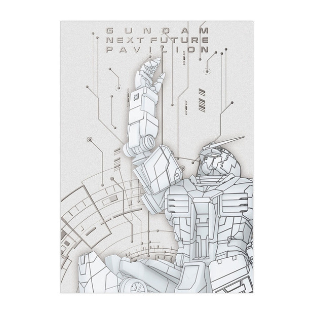 「GUNDAM NEXT FUTURE PAVILION」公式ガイドブック