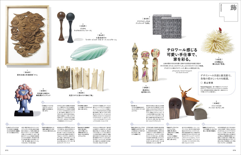フィガロジャポン2025年7月号（CEメディアハウス）