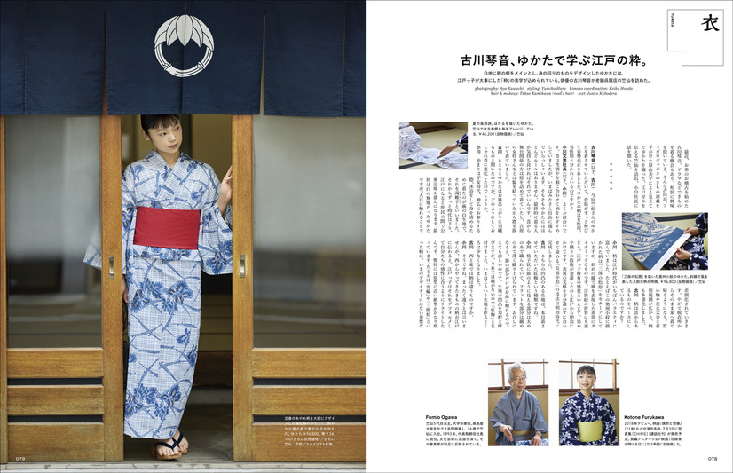 フィガロジャポン2025年7月号（CEメディアハウス）