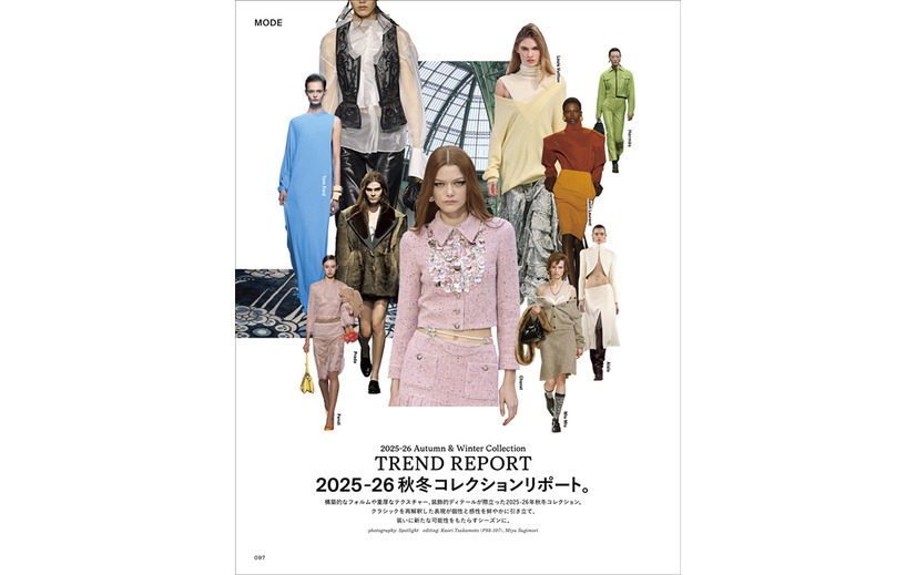 フィガロジャポン2025年7月号（CEメディアハウス）