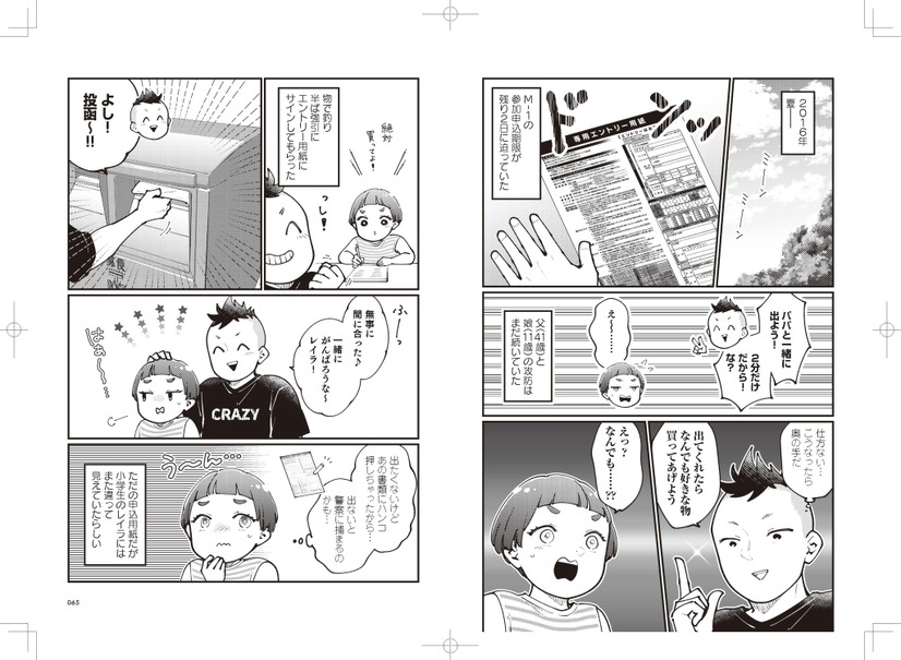 コミックエッセイ『親子漫才！』（KADOKAWA）