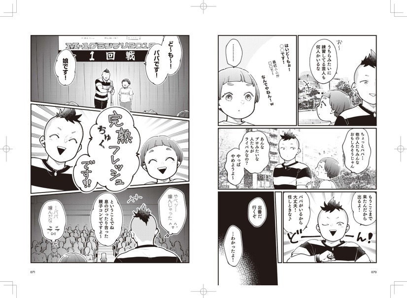 コミックエッセイ『親子漫才！』（KADOKAWA）