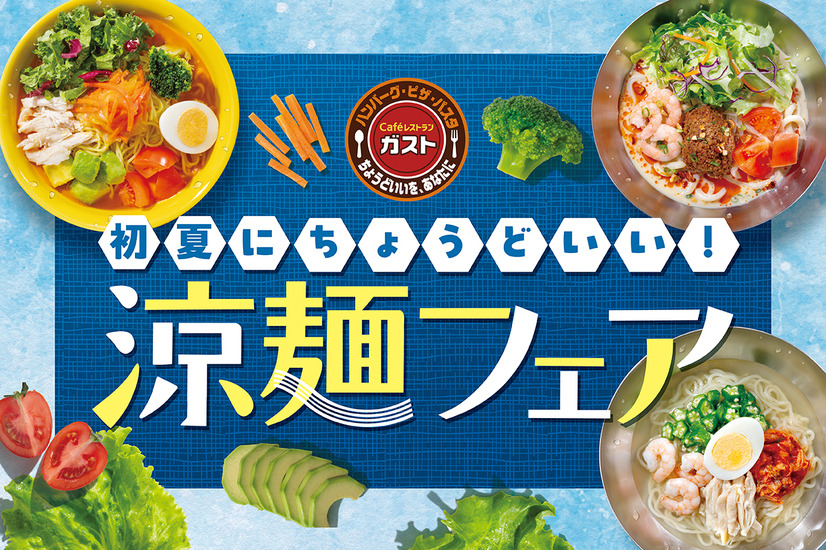 涼麺フェア