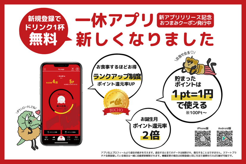 居酒屋一休「生ビール99円祭り」