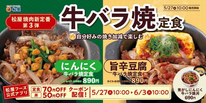 牛バラ焼定食　旨辛豆腐牛バラ焼定食