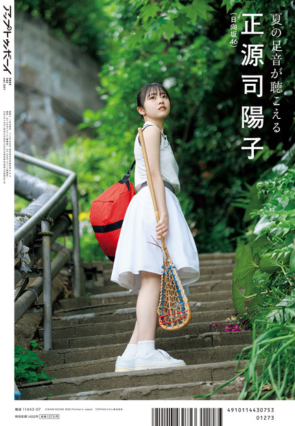 『アップトゥボーイ』vol.351（ワニブックス）
