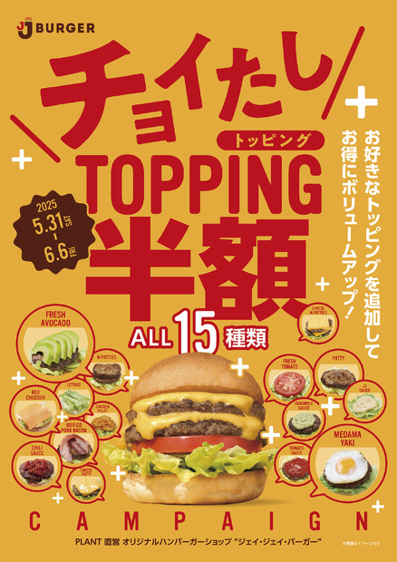 チョイたしトッピング半額