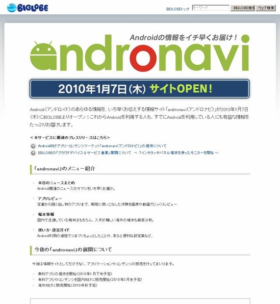 「andronavi」サイト（画像）