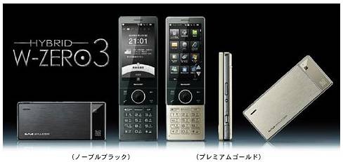HYBRID W-ZERO3