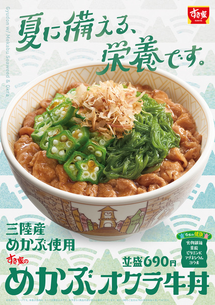 めかぶオクラ牛丼