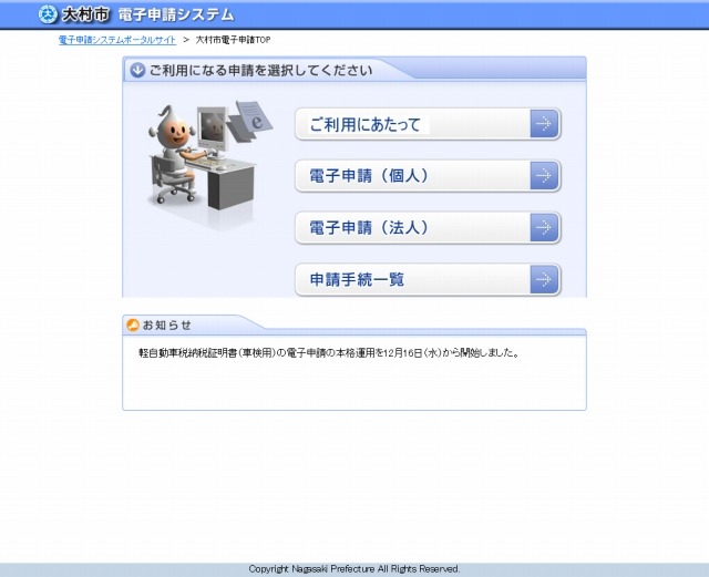 大村市の電子申請トップページ