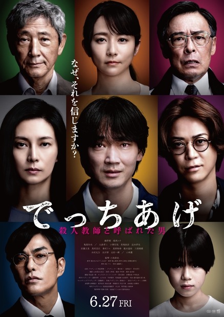 映画『でっちあげ　～殺人教師と呼ばれた男』　（C）2007 福田ますみ/新潮社 （C）2025「でっちあげ」製作委員会