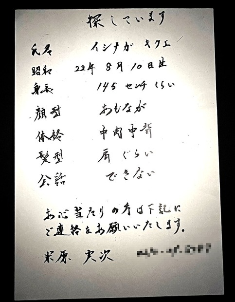テレビ東京で放送されたモキュメンタリー番組『イシナガキクエを探しています』