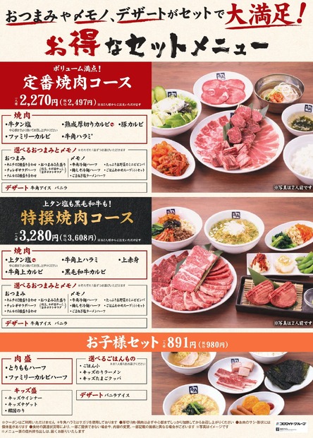 お得なセットメニュー