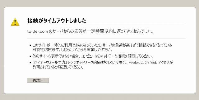 Twitterサイトが表示されない状態に