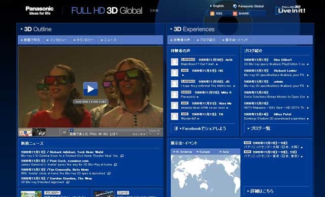 パナソニックによる3Dサイト