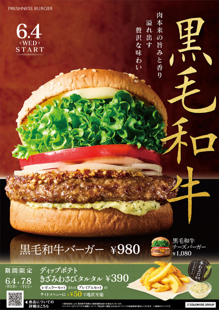 黒毛和牛バーガー 980 円,黒毛和牛チーズバーガー 1,080 円