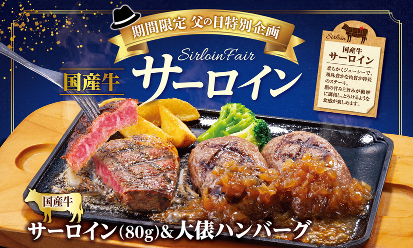 国産牛サーロインフェア
