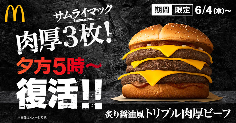 炙り醤油風 トリプル肉厚ビーフ