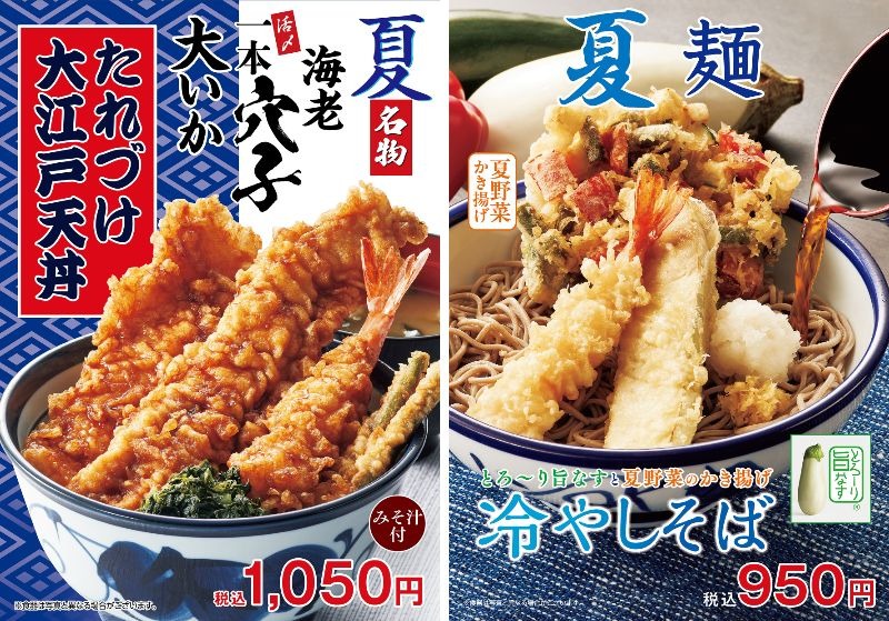 天丼てんや『たれづけ大江戸天丼』『とろ～り旨なすと夏野菜のかき揚げ冷やしそば』